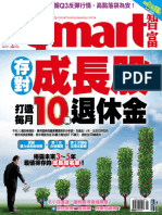 Smart智富 20210901 (第277期) 打造每月10萬退休金