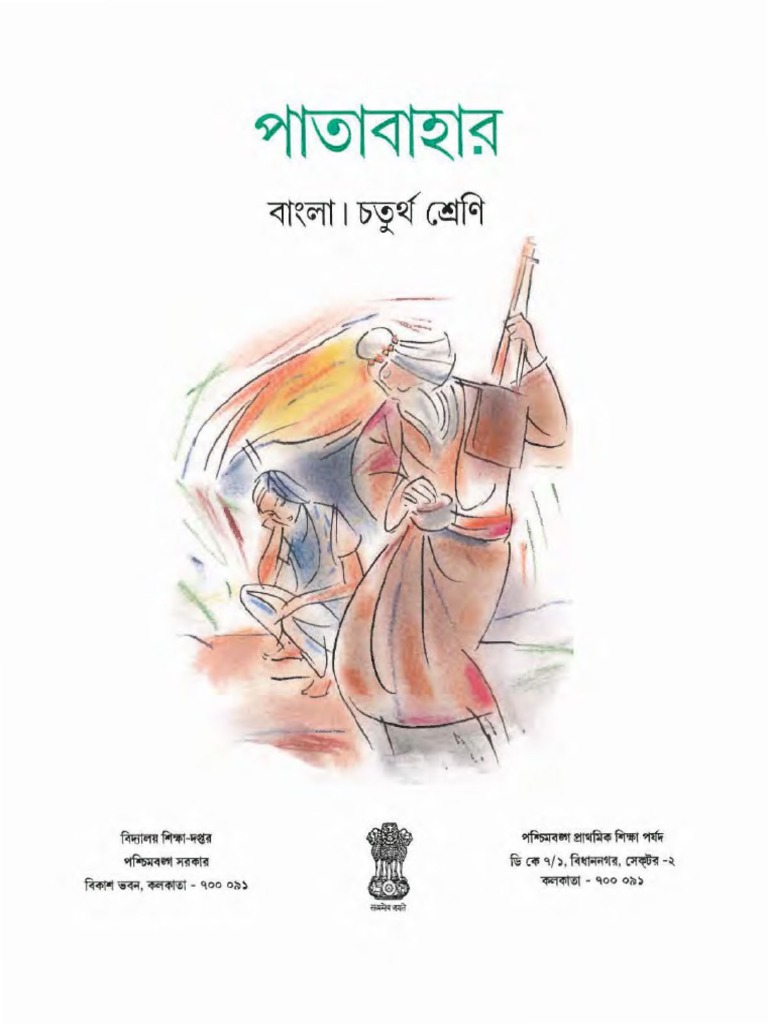 Patabahar IV | PDF