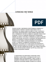 Филмска музика