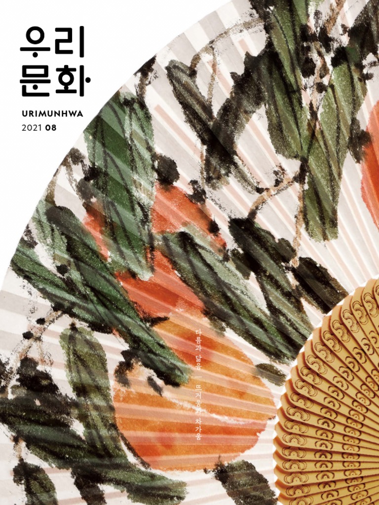 Urimunhwa 21 08 Ebook | PDF