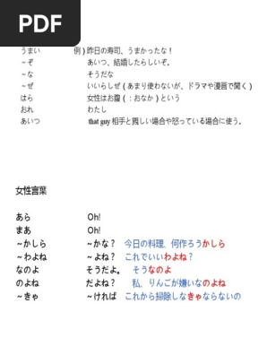 男性言葉女性言葉 Pdf