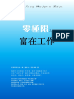 零极限之富在工作 PDF