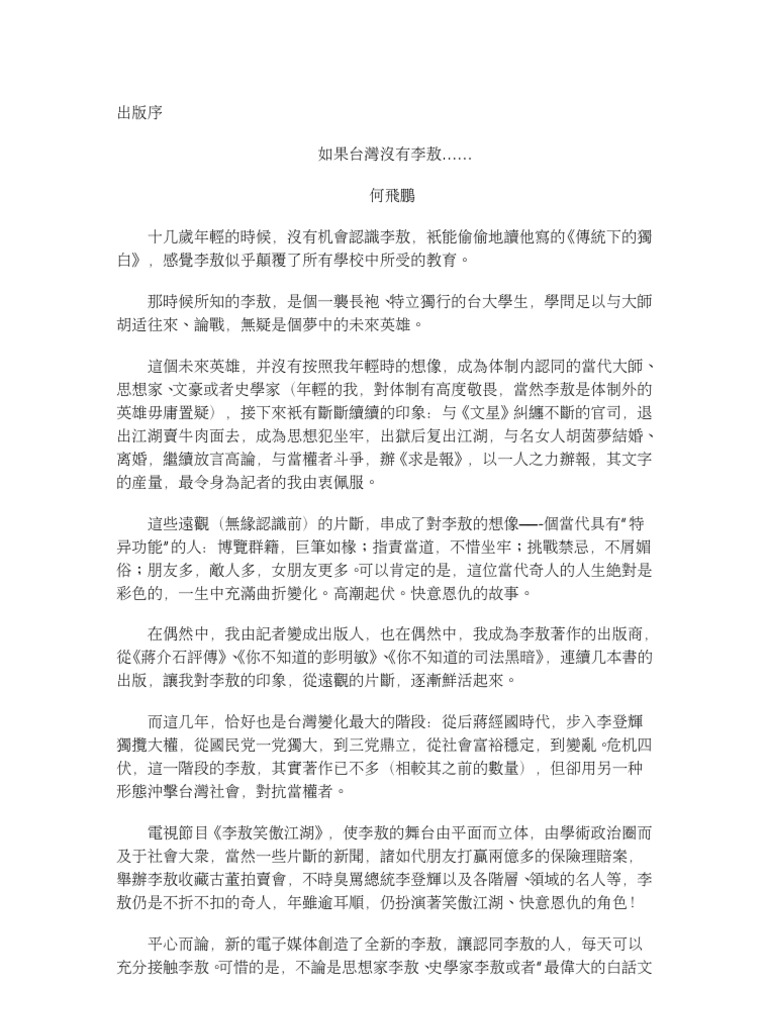 李敖回憶錄 Pdf
