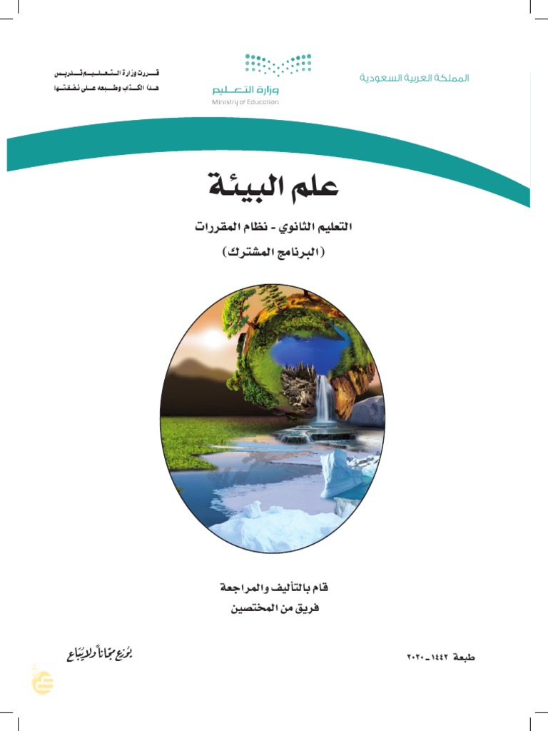 المنطقة التي يلتقي فيها الماء العذب والماء المالح تشكل بيئة للعديد من المخلوقات الحيه