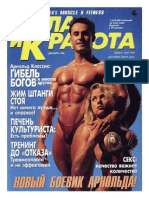 Мuscle and Fitness №6 1996