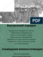 Устав Военнослужащих Вс Рф Обж