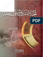 الخلاصة في الأصول - محمد حسن هيتو