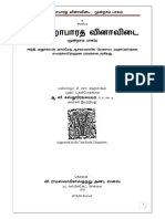 ஶ்ரீ மஹாபாரத வினா விடை-மூன்றாம் பாகம்