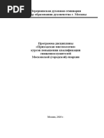 01_Приходская миссиология