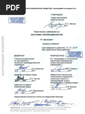 Заготовка Непрерывнолитая | PDF