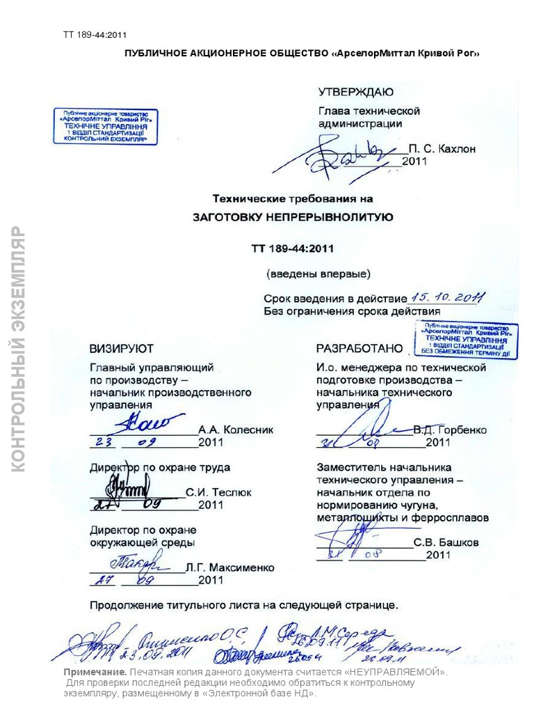 Заготовка Непрерывнолитая | PDF