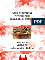 About Supermarket 关于超级市场 guānyú chāojí shìchǎng