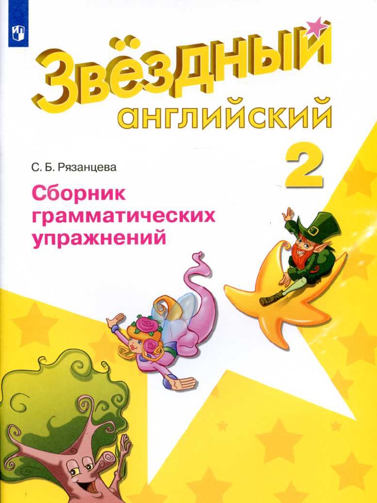 Starlight 2.-Grammar Sbornik | PDF