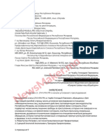 Заявление Чорба Генпрокуратура PDF