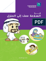 Aramco - Home Safety Booklet (Arabic) PDF