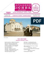 ЦЕРКОВНИЙ ВІСНИК - CHURCH HERALD - #02 February 2008