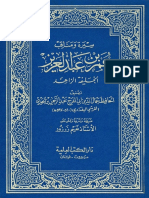 سيرة ومناقب عمر بن عبد العزيز الخليفة الزاهد لابن الجوزي