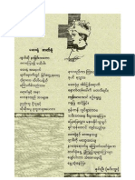 ကဗ်ာထဲမွာ တရားရွာ-Dhamma Poems