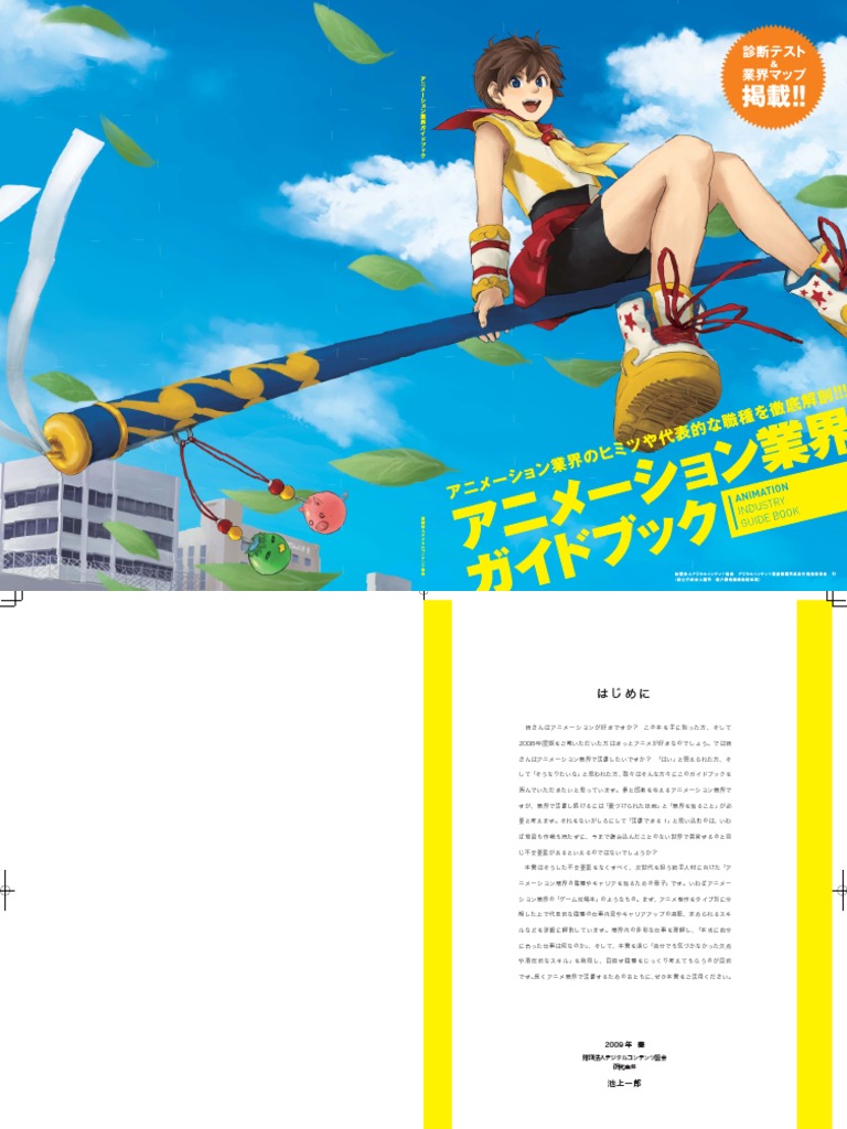 アニメ制作の仕組み