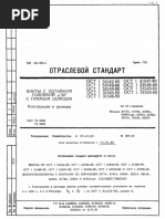ОСТ 1 31542-80 Винты с потайной головкой