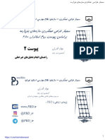 طراحی عملکردی سازه های بتن آرمه بر اساس پیوست دوم استاندارد ۲۸۰۰