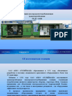 Презентация ТКДС TKDS 100 V Planta del Aire Rusa