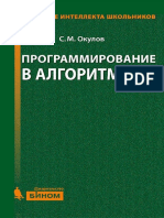 Окулов С М Программирование в Алгоритмах БИНОМ Лаборатория Знаний