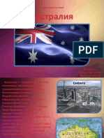 Австралия (География)