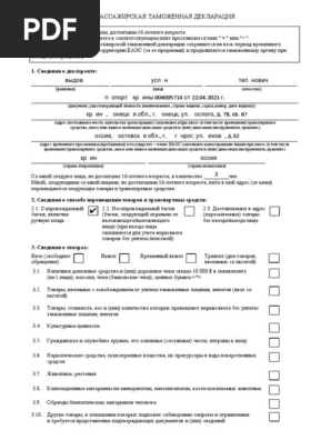 Decl Rus New 01 02 2020 | PDF