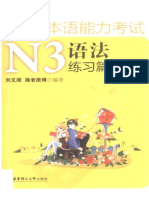 新日本语能力考试N3语法练习篇