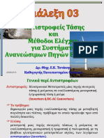 03-Διάλεξη Μδε Πράσινη Ενέργεια v03