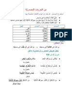 من الحروف المصدريّة