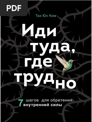 Как найти внутреннюю силу?