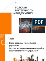 СМ Тема 2. Еволюція стратегічного менеджменту