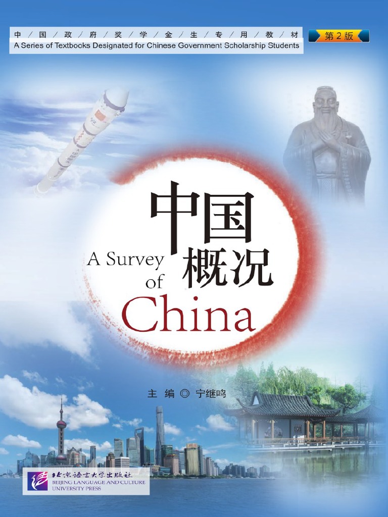 中国概况 | PDF