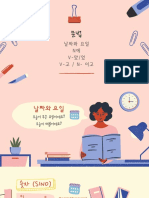 날 짜 와 요 일 N에 V - 았 / 었 V - 고 / N - 이 고