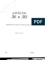 Mashinoeksport Dizeli d6 i d12 Tehnicheskie Usloviiya Na Kap