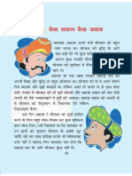 Asketa 4 Hindi NCERT Chapter 2