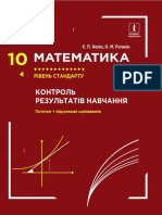 Matematika 10 Klas Rven Standarty Kontrol Rezyltatv Navchannya