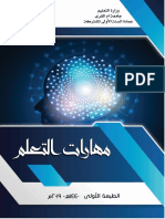 كتاب مهارات التعلم-1