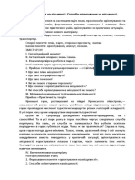 Спосіб орієнтування на місцевості