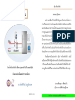 เครื่องตัดไฟรั่ว