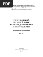 Разговорныйрусязыкч.11