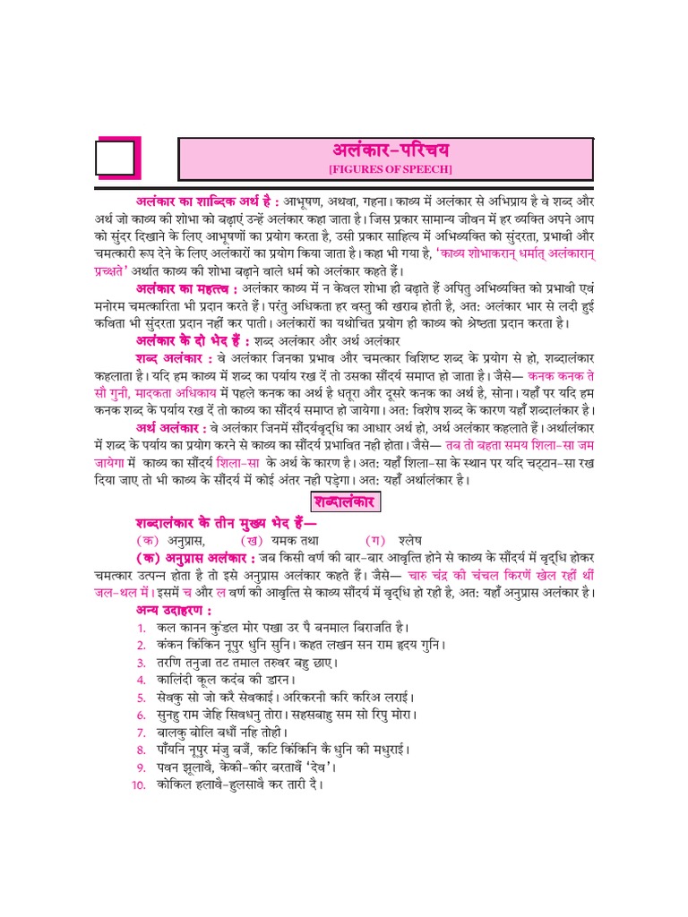 Alankaar | PDF