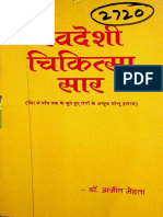 Swadeshi Chikitsa Sar - DR, Ajit Mehta - Text