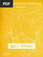 Sinhala Jana Katha PDF Download | PDF | Sri Lanka