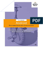 Android Programmirovanie Dlya Professionalov 4-e Izdanie 2020 Fillips Styuart Marsikano Gardner