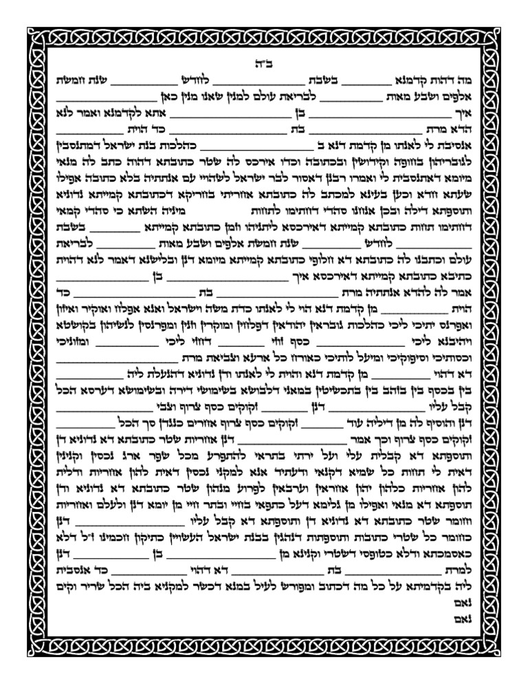 Kesuba | PDF