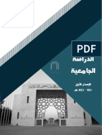 كتاب مهارات الدراسة الجامعية 1440 هـ