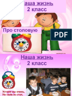 про столовую